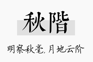 秋阶名字的寓意及含义