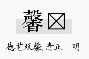 馨淏名字的寓意及含义