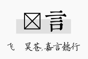 翀言名字的寓意及含义