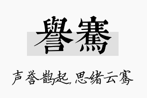 誉骞名字的寓意及含义