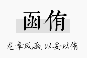 函侑名字的寓意及含义