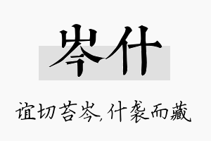 岑什名字的寓意及含义