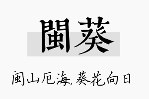 闽葵名字的寓意及含义