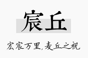 宸丘名字的寓意及含义