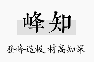 峰知名字的寓意及含义