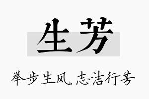 生芳名字的寓意及含义