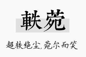 轶菀名字的寓意及含义