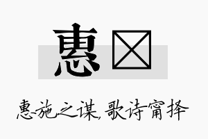 惠甯名字的寓意及含义