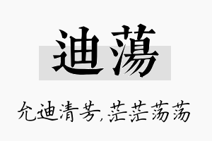 迪荡名字的寓意及含义