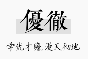 优彻名字的寓意及含义