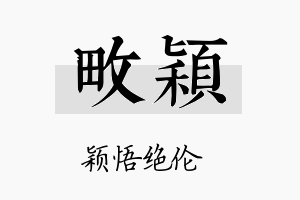 畋颖名字的寓意及含义