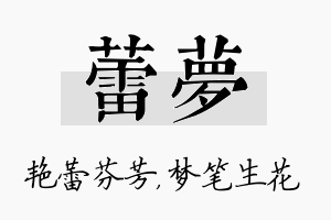 蕾梦名字的寓意及含义