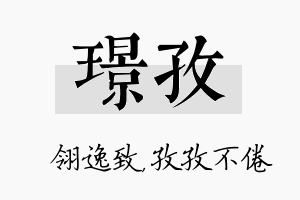 璟孜名字的寓意及含义