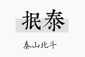 抿泰名字的寓意及含义