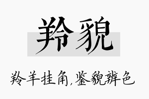 羚貌名字的寓意及含义