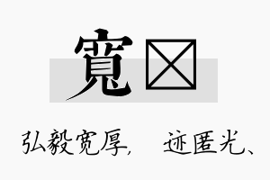 宽弢名字的寓意及含义