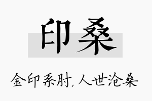 印桑名字的寓意及含义