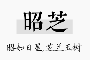 昭芝名字的寓意及含义