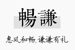 畅谦名字的寓意及含义