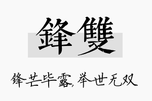 锋双名字的寓意及含义