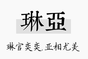 琳亚名字的寓意及含义