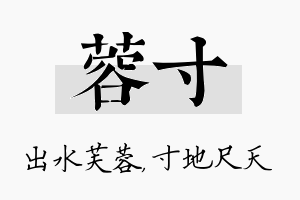 蓉寸名字的寓意及含义