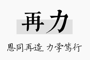 再力名字的寓意及含义