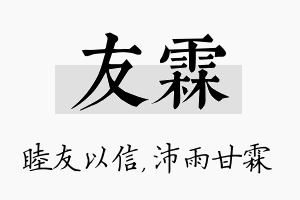 友霖名字的寓意及含义