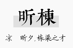 昕栋名字的寓意及含义