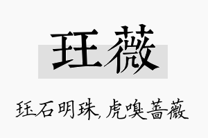 珏薇名字的寓意及含义