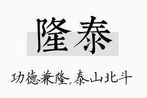 隆泰名字的寓意及含义