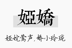 娅娇名字的寓意及含义