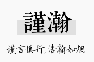 谨瀚名字的寓意及含义