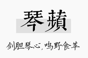 琴苹名字的寓意及含义