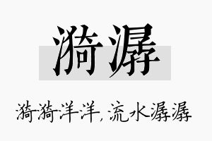 漪潺名字的寓意及含义