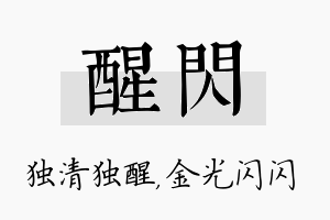 醒闪名字的寓意及含义