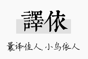 译依名字的寓意及含义