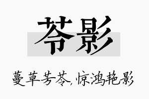 苓影名字的寓意及含义