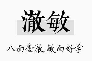 澈敏名字的寓意及含义