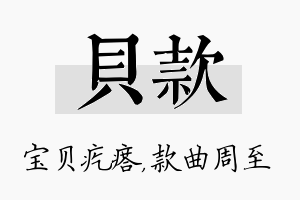 贝款名字的寓意及含义