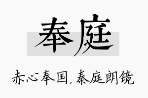 奉庭名字的寓意及含义