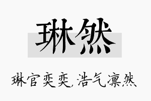 琳然名字的寓意及含义