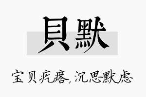 贝默名字的寓意及含义