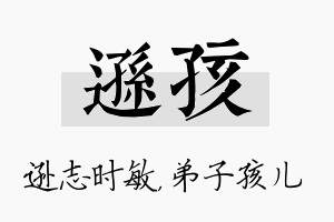 逊孩名字的寓意及含义