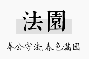 法园名字的寓意及含义