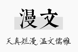 漫文名字的寓意及含义