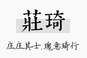 庄琦名字的寓意及含义