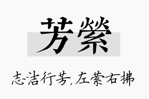 芳萦名字的寓意及含义