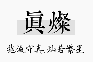 真灿名字的寓意及含义