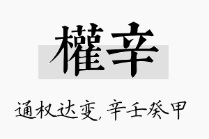 权辛名字的寓意及含义